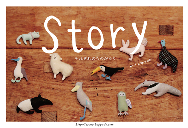 happa do個展 『Story それぞれのものがたり』 happa do個展 『Story それぞれのものがたり』