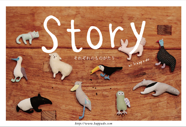 happa do個展　『Story それぞれのものがたり』