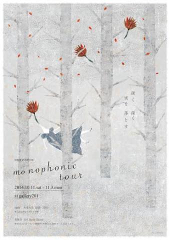 repair {monophonic tour} repair {monophonic tour}