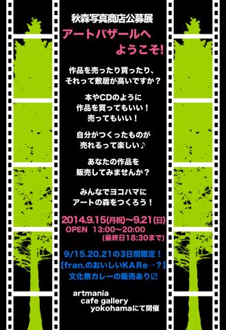 秋森写真商店公募展「アートバザールへようこそ!」 秋森写真商店公募展「アートバザールへようこそ!」