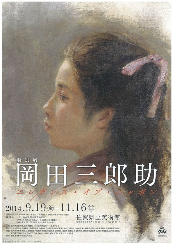 岡田三郎助―エレガンス・オブ・ニッポン― | ShareArt
