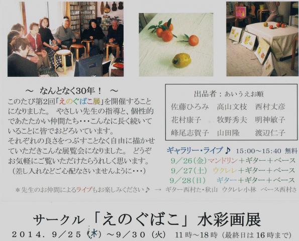 えのぐばこ 水彩画展 えのぐばこ 水彩画展
