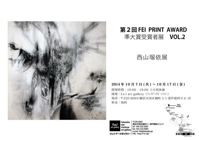 「準大賞受賞者展VOL.2 西山瑠依展」 「準大賞受賞者展VOL.2 西山瑠依展」