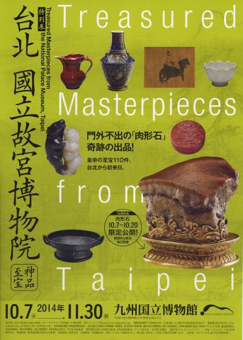 台北 國立故宮博物院 - 神品至宝 - 台北 國立故宮博物院 - 神品至宝 -
