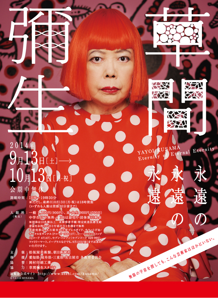 ☆希少・美本☆ 草間彌生 「永遠の永遠の永遠」展図録&メモ