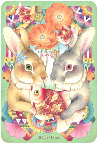 西村はる個展『あやなす』 西村はる個展『あやなす』