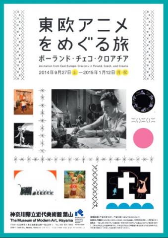 東欧アニメをめぐる旅 ポーランド・チェコ・クロアチア 東欧アニメをめぐる旅 ポーランド・チェコ・クロアチア