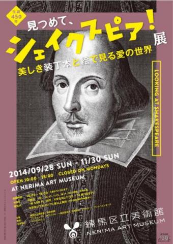 見つめて、シェイクスピア!展 美しき装丁本と絵で見る愛の世界 見つめて、シェイクスピア!展 美しき装丁本と絵で見る愛の世界