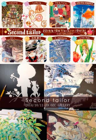 立体イラスト展【Second tailor】