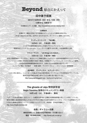 江古田ユニバース　田中康予個展