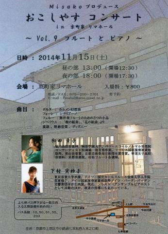 おこしやすコンサートin 京町屋リマホール おこしやすコンサートin 京町屋リマホール