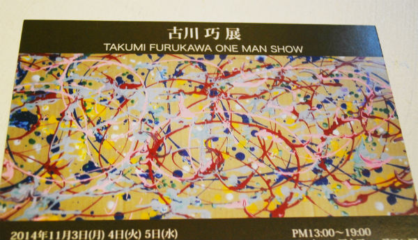 古川巧展 TAKUMI FURUKAWA ONE MAN SHOW 古川巧展 TAKUMI FURUKAWA ONE MAN SHOW