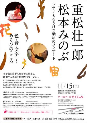 ピアノとろうけつ染めのコンサート〈色・音・文字〜あそびのこころ〉 ピアノとろうけつ染めのコンサート〈色・音・文字〜あそびのこころ〉