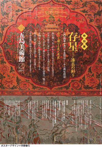 存星 (ぞんせい) ―漆芸の彩り 存星 (ぞんせい) ―漆芸の彩り