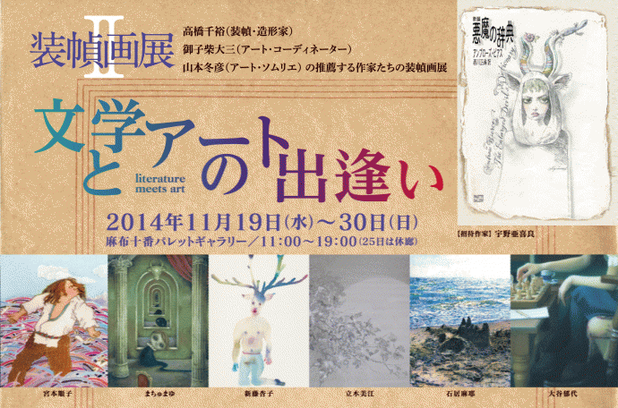 第2回装丁画展 第2回装丁画展
