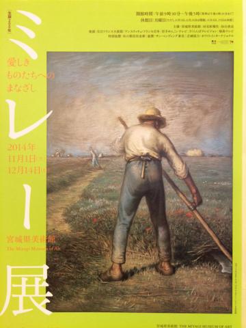 生誕200年 ミレー展 ―愛しきものたちへのまなざし― 生誕200年 ミレー展 ―愛しきものたちへのまなざし―