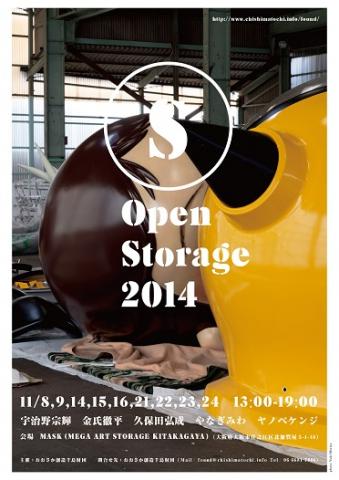 大阪に大型アート作品の「見せる収蔵庫」誕生～展覧会「Open Storage 2014」
