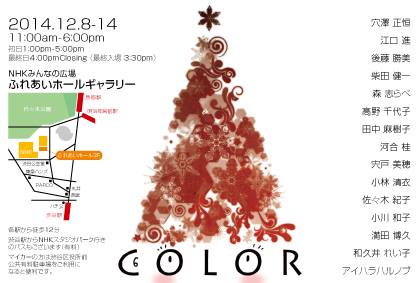 アトリエ志らべ企画;グループ展「COLOR」 アトリエ志らべ企画;グループ展「COLOR」