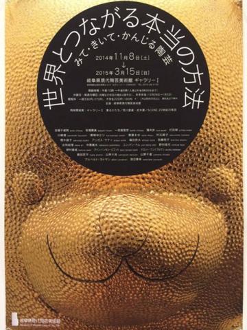 世界とつながる本当の方法 みて・きいて・かんじる陶芸 世界とつながる本当の方法 みて・きいて・かんじる陶芸
