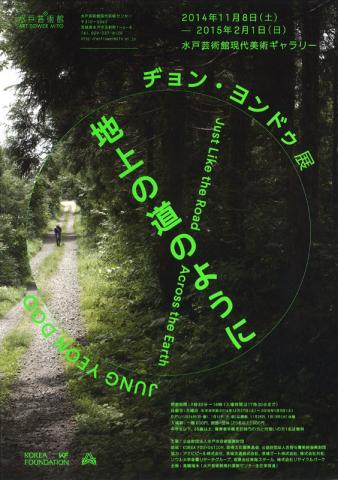 ヂョン・ヨンドゥ 地上の道のように ヂョン・ヨンドゥ 地上の道のように