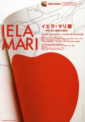 イエラ・マリ展 — 字のない絵本の世界 — イエラ・マリ展 — 字のない絵本の世界 —