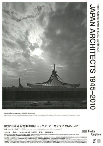 ジャパン・アーキテクツ 1945-2010 ジャパン・アーキテクツ 1945-2010