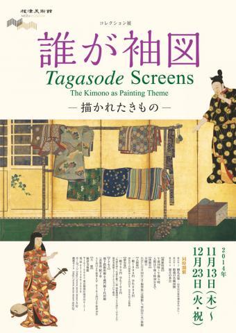 誰が袖図 描かれたきもの 誰が袖図 描かれたきもの