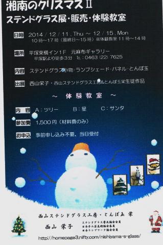 湘南のクリスマスⅡ