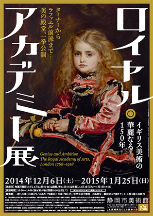 ロイヤル・アカデミー展 イギリス美術の華麗なる150年 ロイヤル・アカデミー展 イギリス美術の華麗なる150年