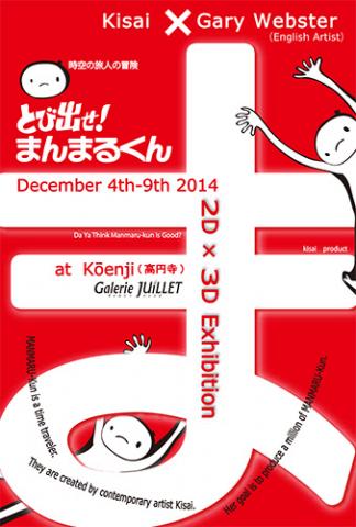 とび出せ!まんまるくん (企画:高円寺ハート・トゥ・アート) とび出せ!まんまるくん (企画:高円寺ハート・トゥ・アート)