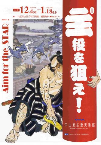 主役を狙え! 主役を狙え!