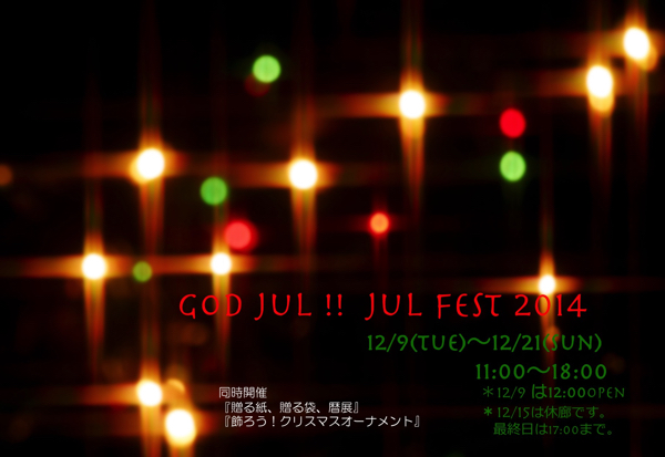 God Jul !!!  Jul Fest 2014