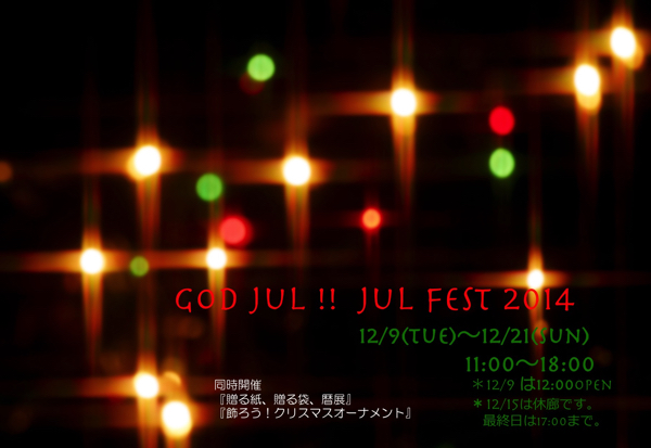 God Jul !!! Jul Fest 2014 God Jul !!! Jul Fest 2014