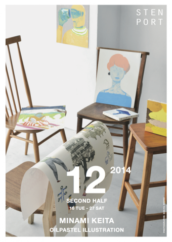 南景太 個展「ムゲンのある暮らし」 南景太 個展「ムゲンのある暮らし」