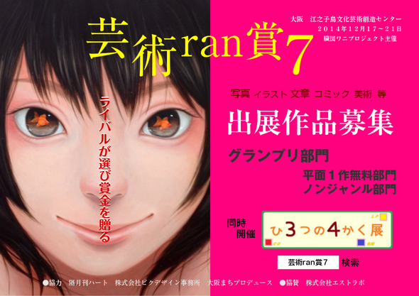 芸術ran賞7 芸術ran賞7