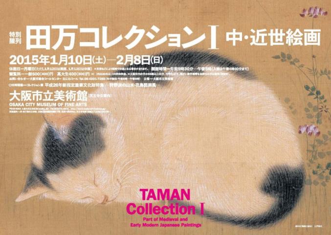 田万コレクションⅠ 中・近世絵画 田万コレクションⅠ 中・近世絵画