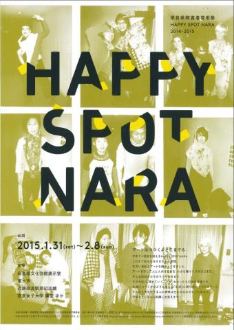 奈良県障害者芸術祭 HAPPYSPOT NARA 2014-2015 奈良県障害者芸術祭 HAPPYSPOT NARA 2014-2015