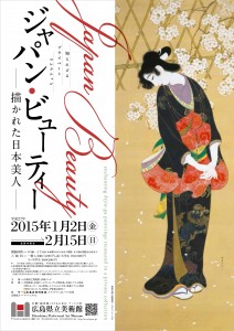 ジャパン・ビューティー ―描かれた日本美人― ジャパン・ビューティー ―描かれた日本美人―