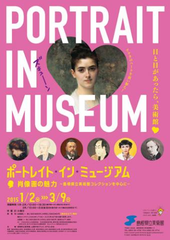 ポートレイト・イン・ミュージアム 肖像画の魅力 ―島根県立美術館コレクションを中心に― ポートレイト・イン・ミュージアム 肖像画の魅力 ―島根県立美術館コレクションを中心に―