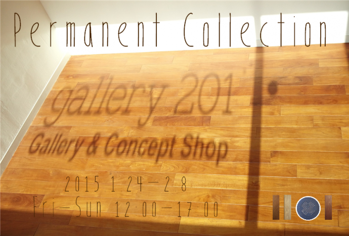 常設展 常設展