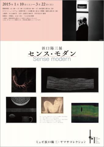 浜口陽三展 センス・モダン Sense modern 浜口陽三展 センス・モダン Sense modern