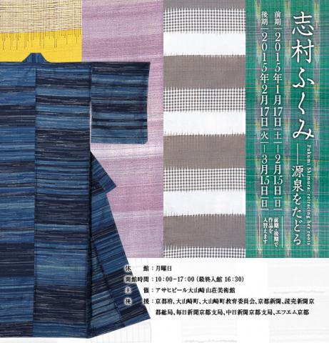 志村ふくみ ―源泉をたどる 志村ふくみ ―源泉をたどる
