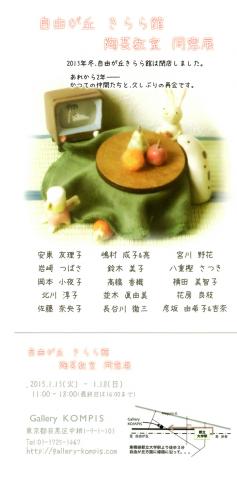 「自由が丘きらら館 陶芸教室 同窓展」 「自由が丘きらら館 陶芸教室 同窓展」