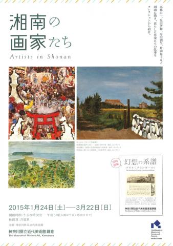 湘南の画家たち 湘南の画家たち