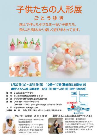ごとうゆき 個展 「子どもたちの人形展」 ごとうゆき 個展 「子どもたちの人形展」