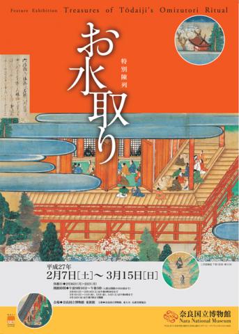 お水取り お水取り