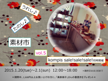 うれし!たのし!素材市vol.5 うれし!たのし!素材市vol.5