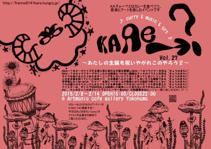 KAЯe→?vol.27 ~あたしの生誕を祝いやがれこのやろう2~ KAЯe→?vol.27 ~あたしの生誕を祝いやがれこのやろう2~