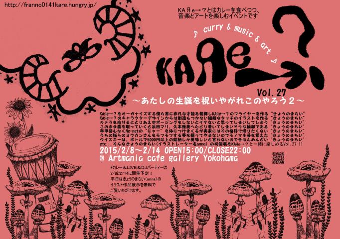  KAЯe→？vol.27 ～あたしの生誕を祝いやがれこのやろう2～