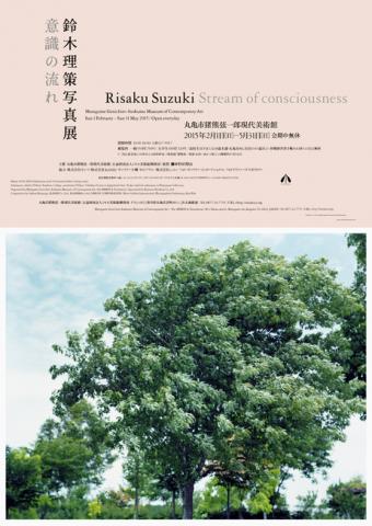 鈴木理策写真展 意識の流れ 鈴木理策写真展 意識の流れ